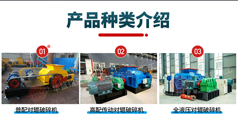 必赢官方（中国）总部对辊破碎机种类区分