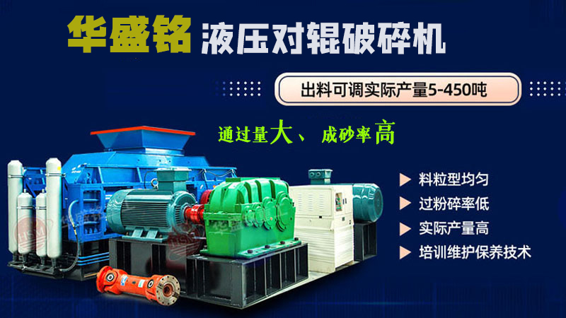 河南巩义制砂机厂家 对辊破碎机型号 必赢官方（中国）总部辊式制砂机生产厂家