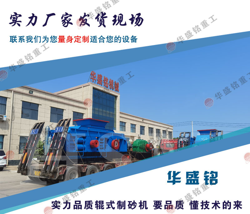河南巩义制砂机厂家 对辊破碎机型号 必赢官方（中国）总部辊式制砂机生产厂家