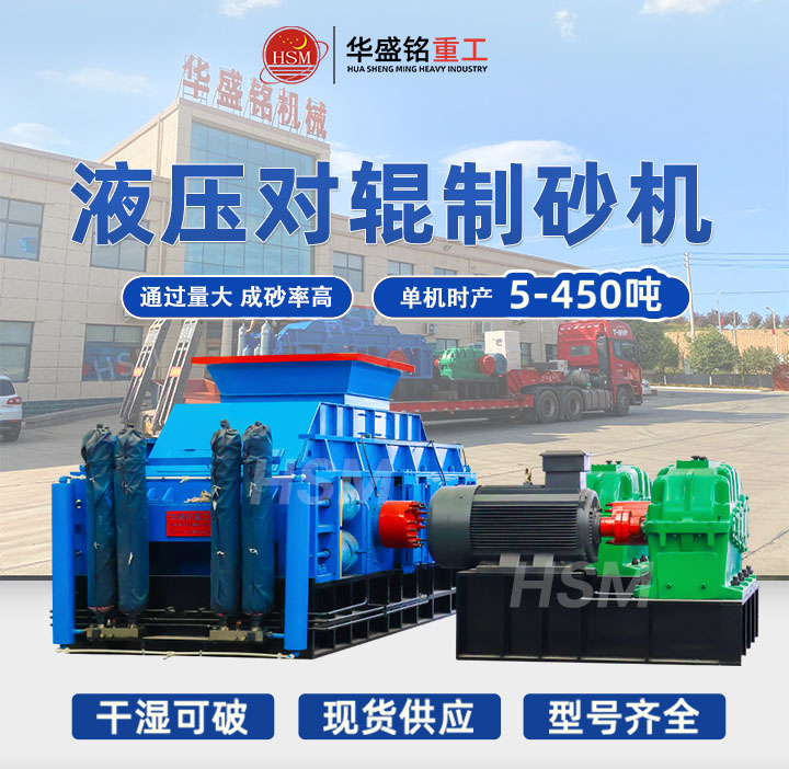 时产200对辊机 全液压对辊制砂机 1510型全液压对辊破碎机 必赢官方（中国）总部全自动数控液压对辊制砂机