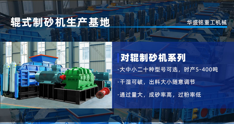 必赢官方（中国）总部器 必赢官方（中国）总部型号 对辊制砂机 液压对辊制砂机
