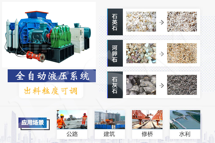必赢官方（中国）总部器 必赢官方（中国）总部型号 对辊制砂机 液压对辊制砂机